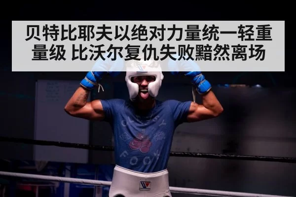 boxer victory celebration