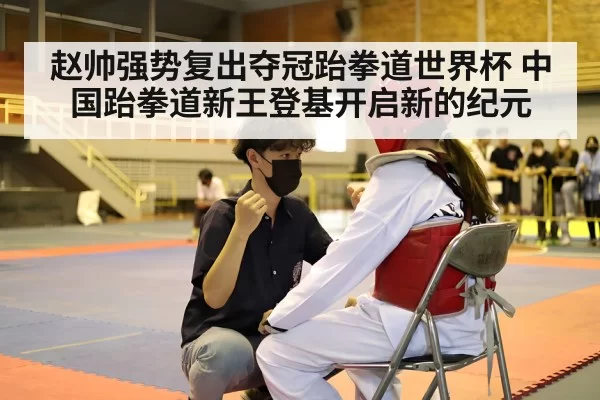 taekwondo competition