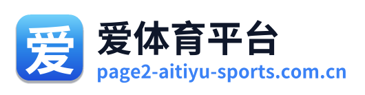 爱体育平台